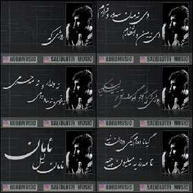 دانلود آهنگ لیلاج حمید حمیدی